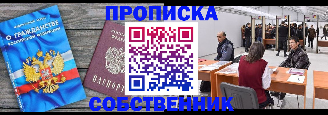 прописка 2025 в Первомайске