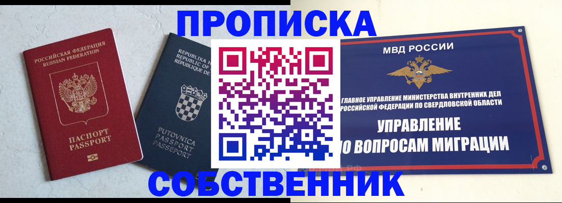 миграционный учет в Первомайске