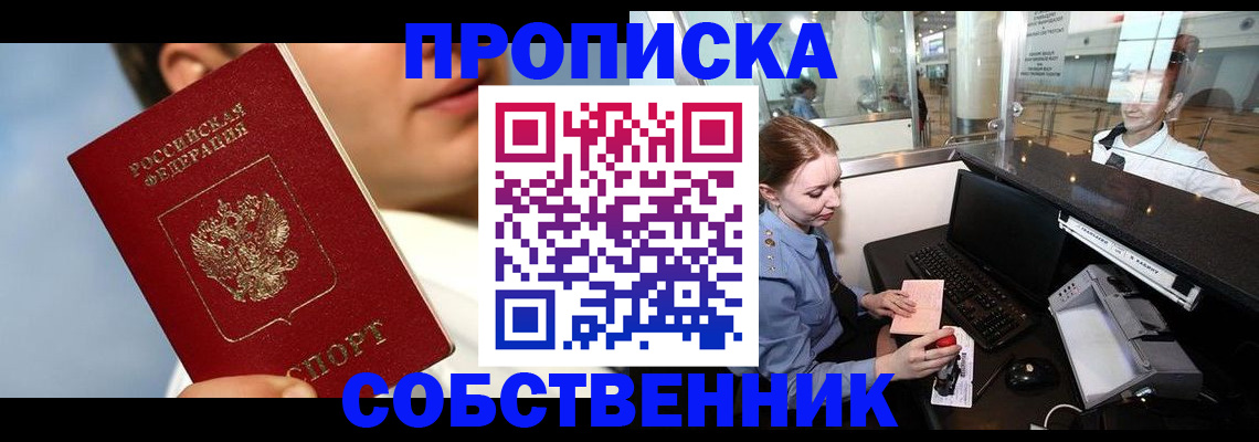 временная регистрация в Первомайске