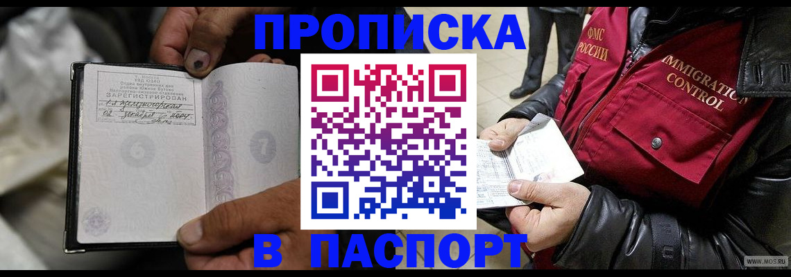 временная регистрация в Первомайске