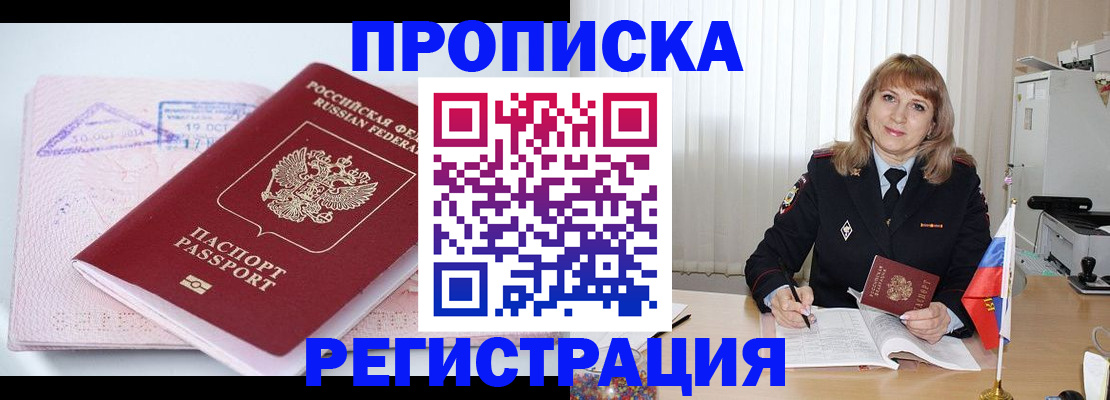 временная регистрация для школы в Первомайске