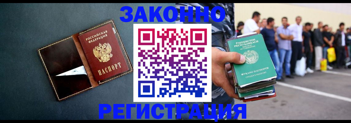 прописка законно в Первомайске