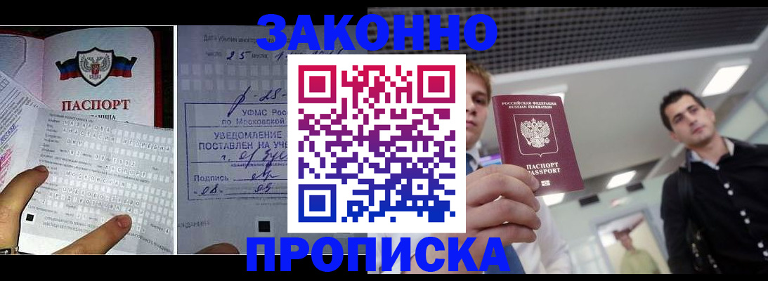 прописка регистрация в Первомайске