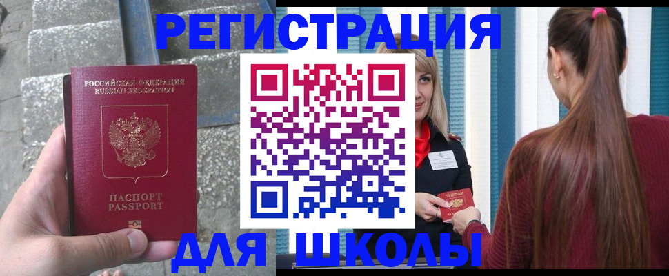 прописка для военкомата в Первомайске