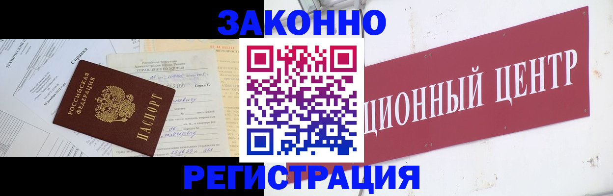 временная регистрация адрес в Первомайске