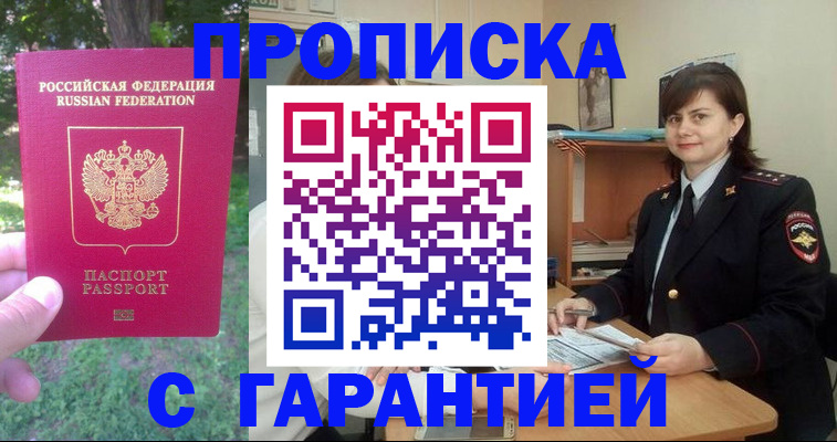 временная регистрация для всех в Первомайске