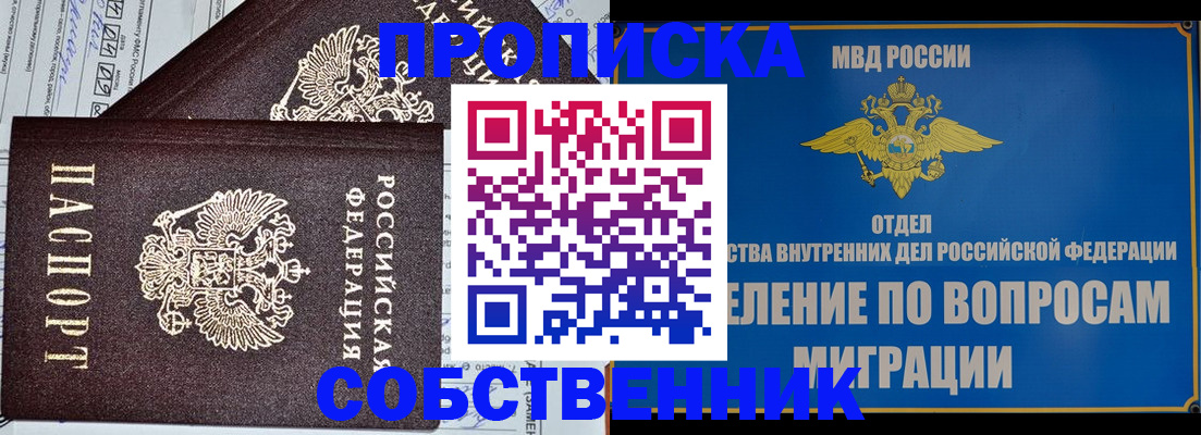 прописка в Первомайске