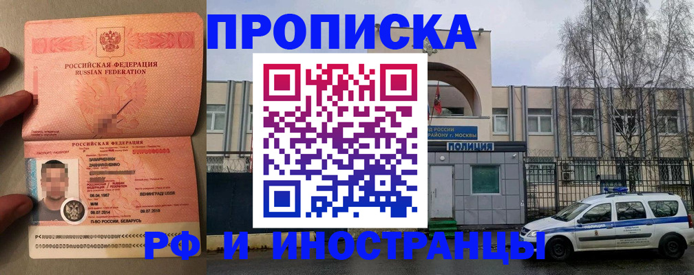 временная регистрация собственник в Первомайске