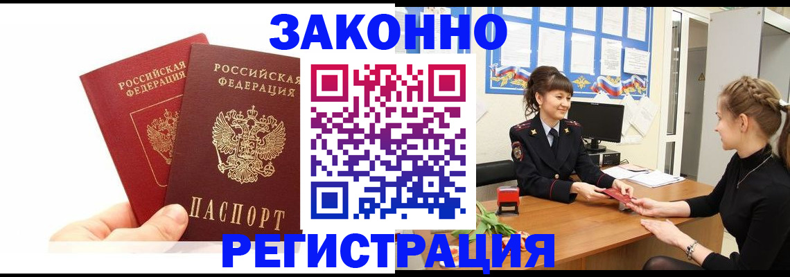 временная регистрация гарантия в Первомайске